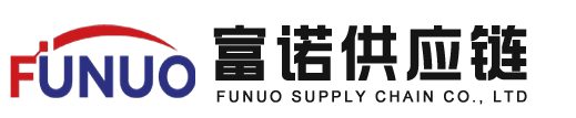 深圳市富诺供应链有限公司
